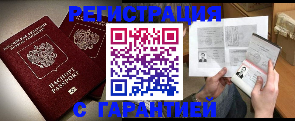 временная регистрация для всех в Туле