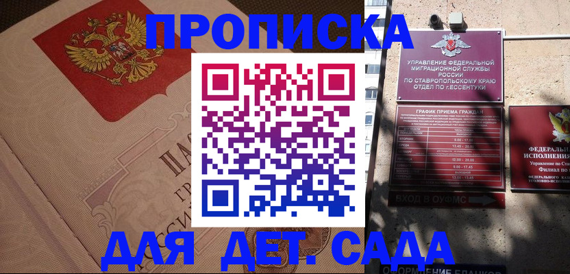 временная прописка в Туле