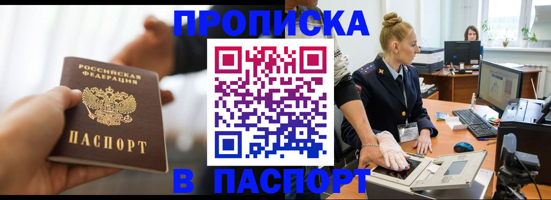 купить прописку в Туле