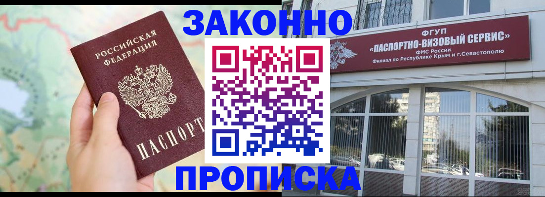 временная регистрация для школы в Туле